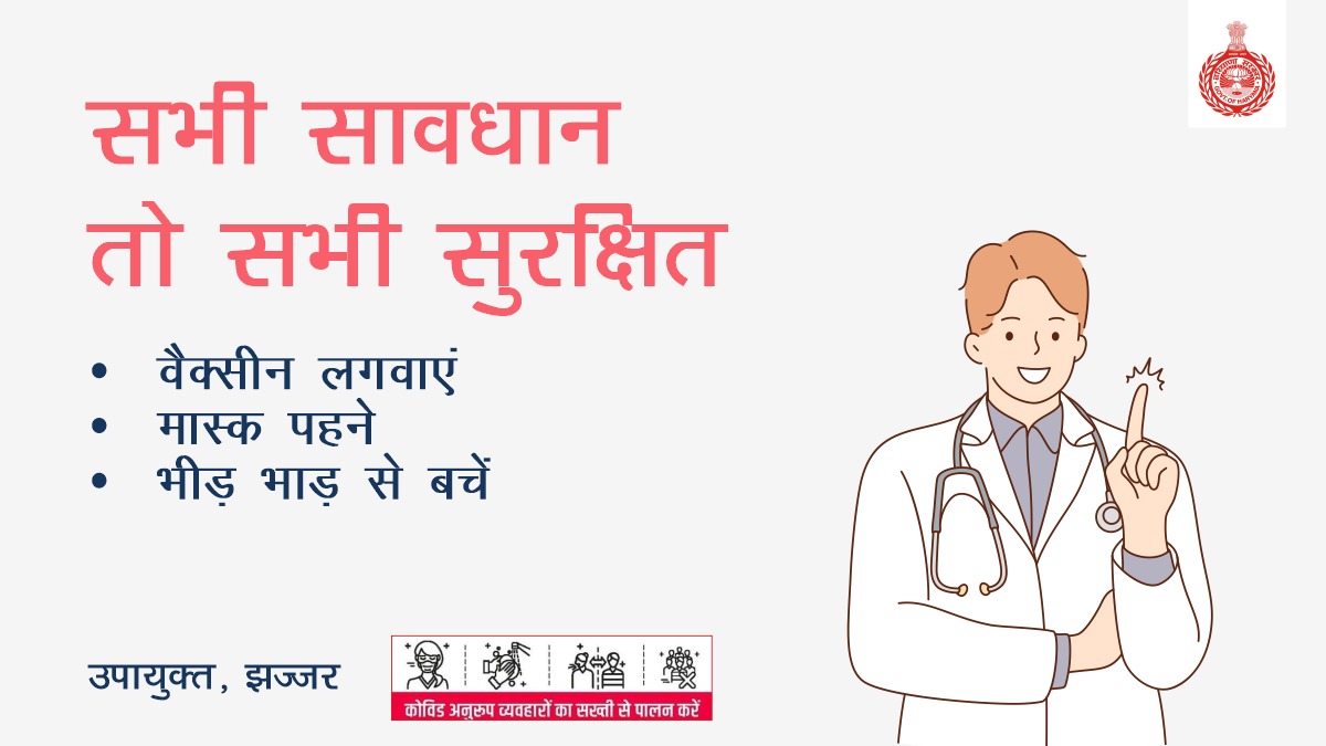JhajjarDc's tweet photo. कोरोना के विरुद्ध सावधानी ही सुरक्षा का पहला उपाय है।   कोविड अनुरूप व्यवहार करें करते हुए दोनों वैक्सीन लगवाएं , मास्क पहने,  साबुन से हाथ धोते रहें और सुरक्षित दूरी  बना कर रखें। https://t.co/UYVYm7p7K8