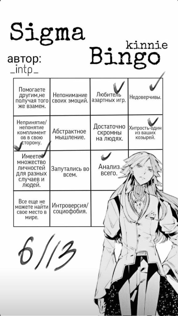 Кинн бсд тест 45. Дазай кинн бинго. Рампо кинни бинго. Какой ты кинн из бсд. Гоголь кинни бинго бсд.