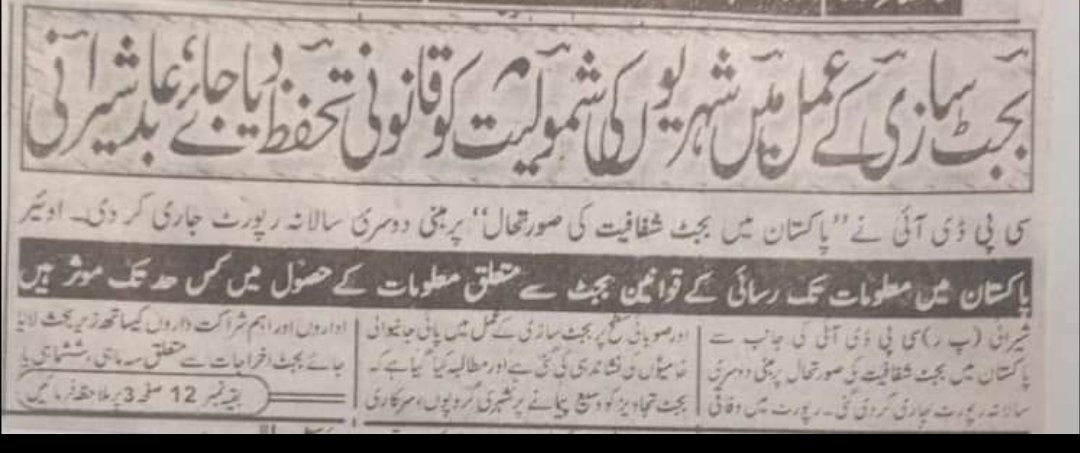 AWARE Balochistan (@aware_pk) on Twitter photo Citizens participation in budget making must be legally protected.
<a href="/MuslimCharityUK/">Muslim Charity</a> <a href="/FarhadJarralPK/">Farhad Jarral</a>
<a href="/HeraldPakistan/">Herald</a>
<a href="/BRSP_Pakistan/">Balochistan Rural Support Programme (BRSP)</a>
<a href="/cpdi_pakistan/">CPDI Pakistan</a>
@ Citizens participation in budget making must be legally protected.
<a href="/MuslimCharityUK/">Muslim Charity</a> <a href="/FarhadJarralPK/">Farhad Jarral</a>
<a href="/HeraldPakistan/">Herald</a>
<a href="/BRSP_Pakistan/">Balochistan Rural Support Programme (BRSP)</a>
<a href="/cpdi_pakistan/">CPDI Pakistan</a>
@