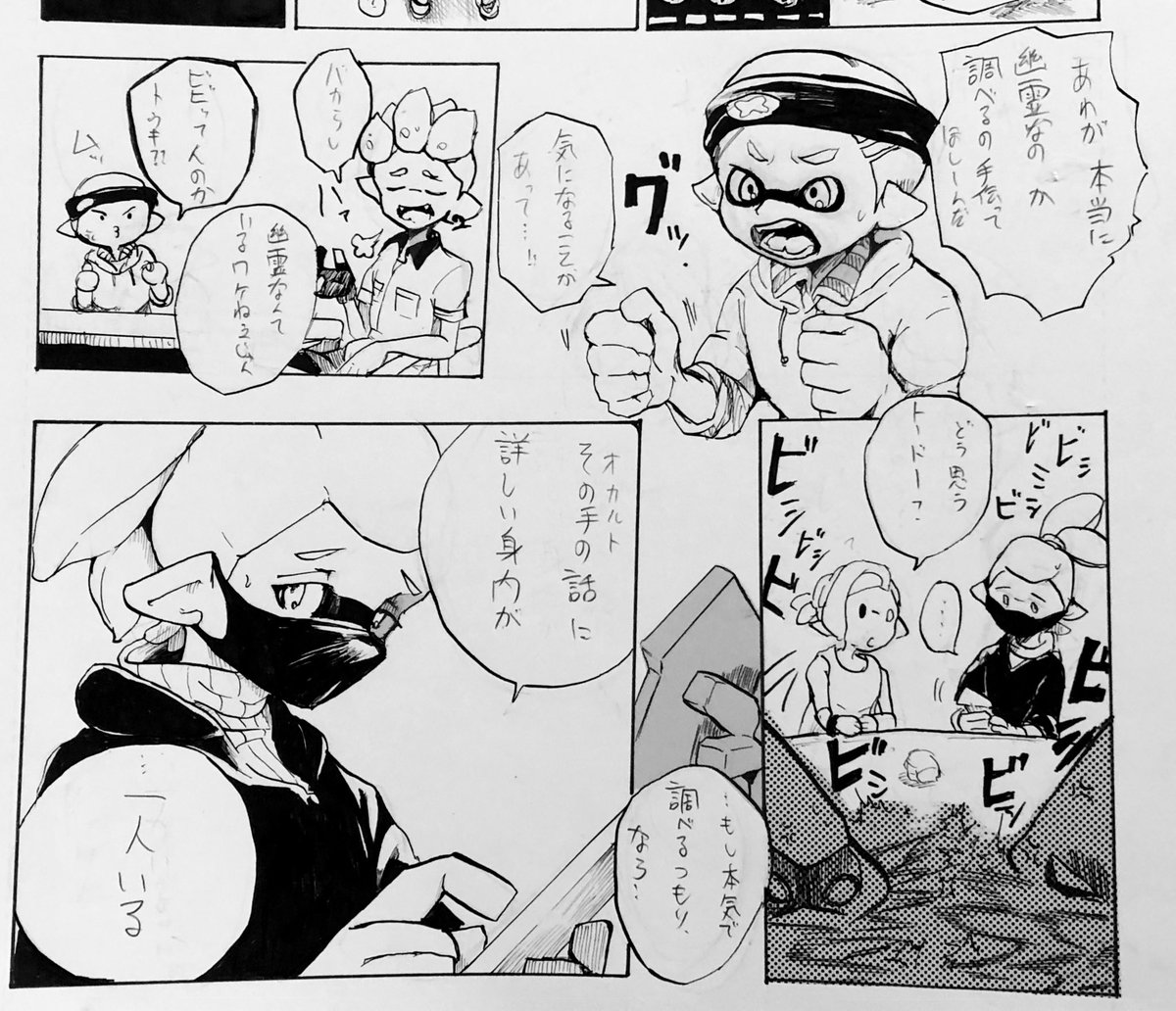 イカ漫画 「ショッツルの幽霊」① 