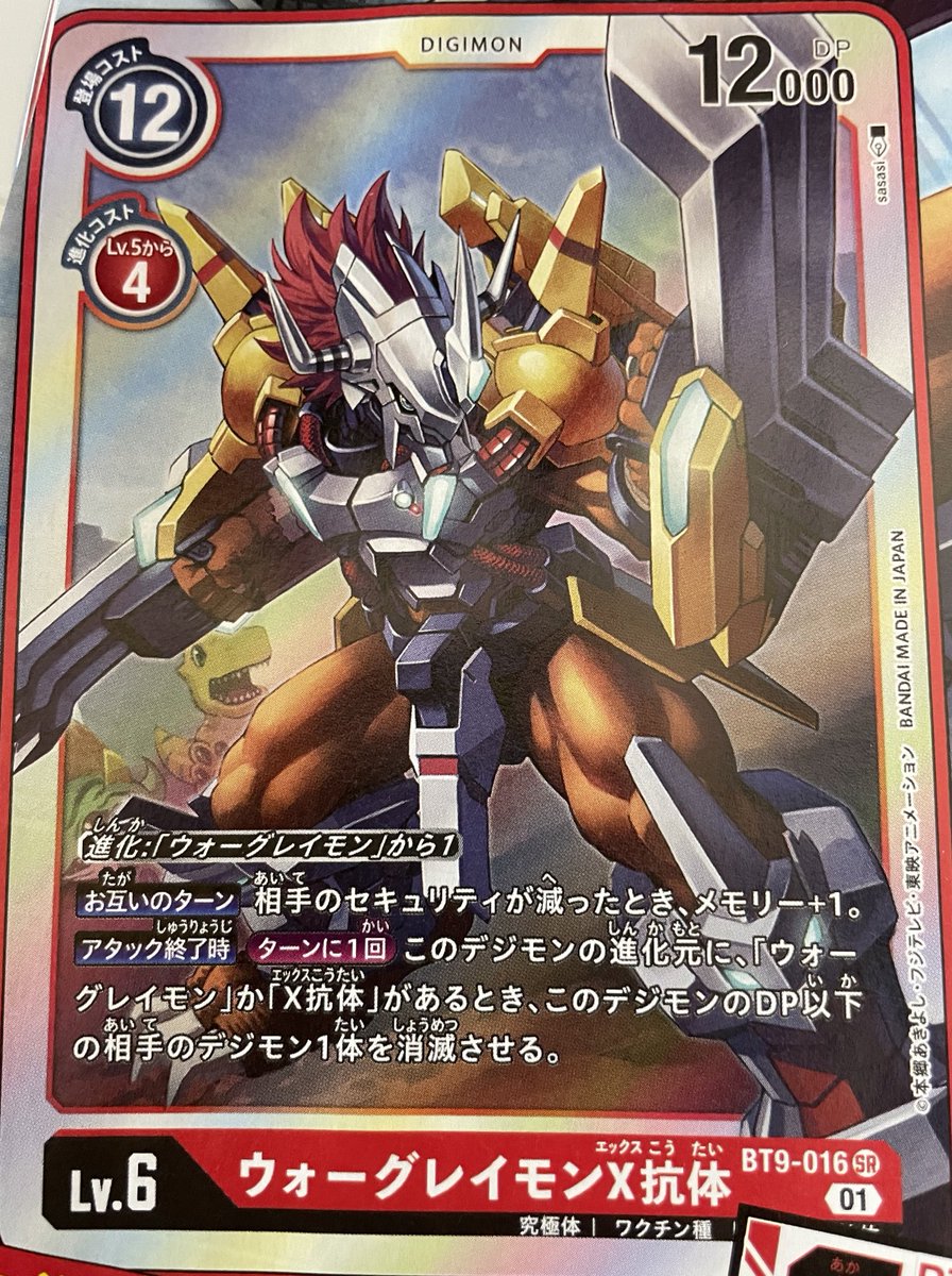 digimon_tcg_SP's tweet photo. [PREVIEW JAP]

Ya llegó!!!

Hoy @Taiga395 se pondrá contento, Wargreymon X dibujado por Sasasi!!!

SR de Rojo que nos llega en BT-9 X-RECORD!!!

Que pasada de arte! https://t.co/yKMrz6m7Po