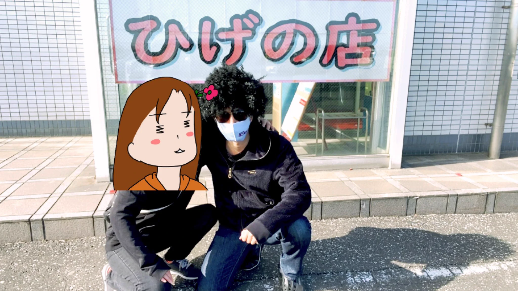 活動歴および当時の関連ビジュアル記録