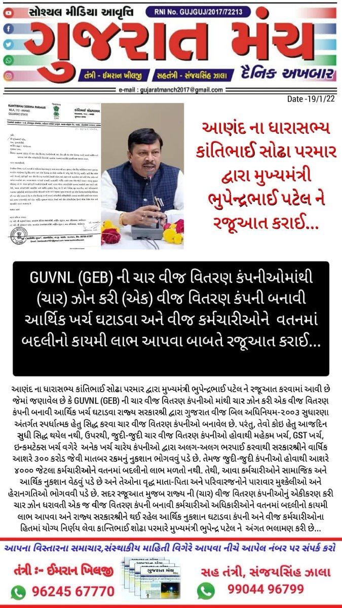 Jit_katara's tweet photo. Dear sir, please give company change to (UGVCL,DGVCL,PGVCL,MGVCL) remaining 3200 employees who are far from their home since 12 years, so Help Us.
@RonakABPAsmita https://t.co/tYZsDiTu1T