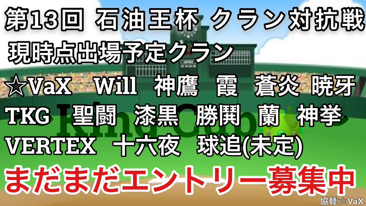 oil_kinga's tweet photo. 現段階の参加クランです
まだまだ募集してますので小遣い稼ぎ位の感覚で大丈夫ですのでご参加お待ちしておりますm(_ _)m https://t.co/W96KeyyGre