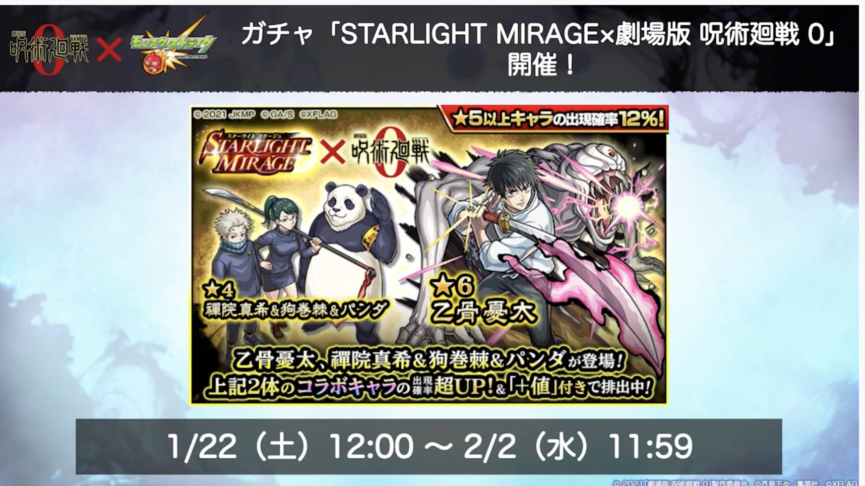 とんぬん 呪術廻戦0コラボ 乙骨憂太は光属性ガチャで モンストニュースurl T Co Tspjhjyzat T Co Hdx6jx3xvn Twitter