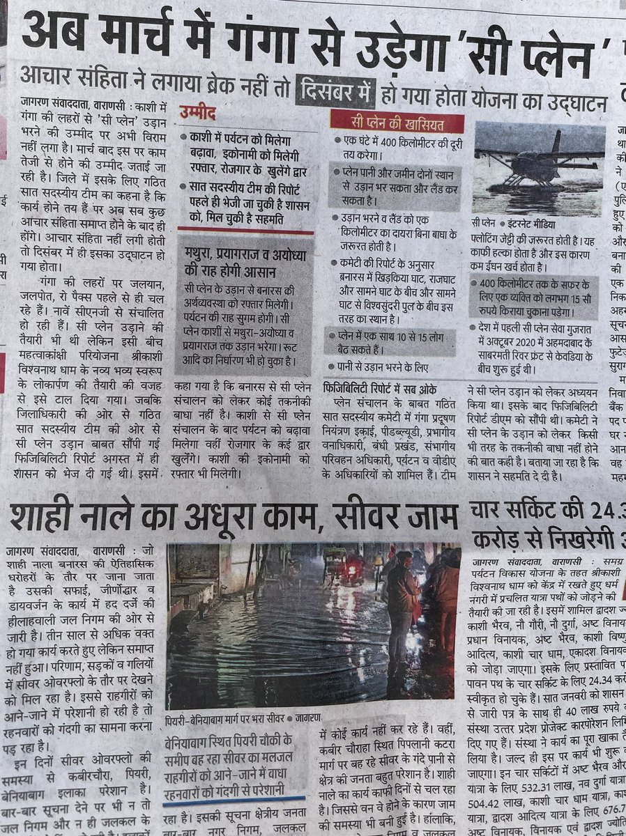 MahantMochan's tweet image. #GANGA जी का काम तो कुछ हुआ नहीं लेकिन मीडिया में फिर नयी ख़बर कि गंगा से उड़ेगा सीप्लेन।क्या गंगा जी ने ही बुलाया है !!!! गंगा की निर्मलतापर कोई बात नहीं। @cleanganganmcg का आख़िर काम क्या है ?