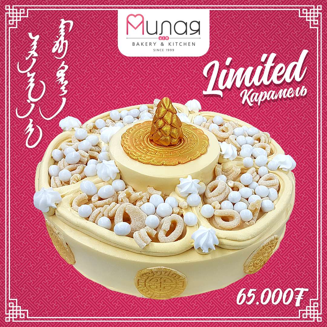 Сайжруулагч хэмээх усан бар жилийг угтан Цагаан сарын баярын ЛИМИТЕД бялууны захиалга нээгдлээ. 
🙏🥰
Аз жаргал бэлэглэх амтат зоог, салад, зууш, бялуу захиалгын утас 7777-8260 📞 болон чатаар захиалгаа өгнө үү
Карамель буюу Иристэй бялуу 65,000₮
Нийт жин: 2 кг 
Хэмжээ: 10 инч