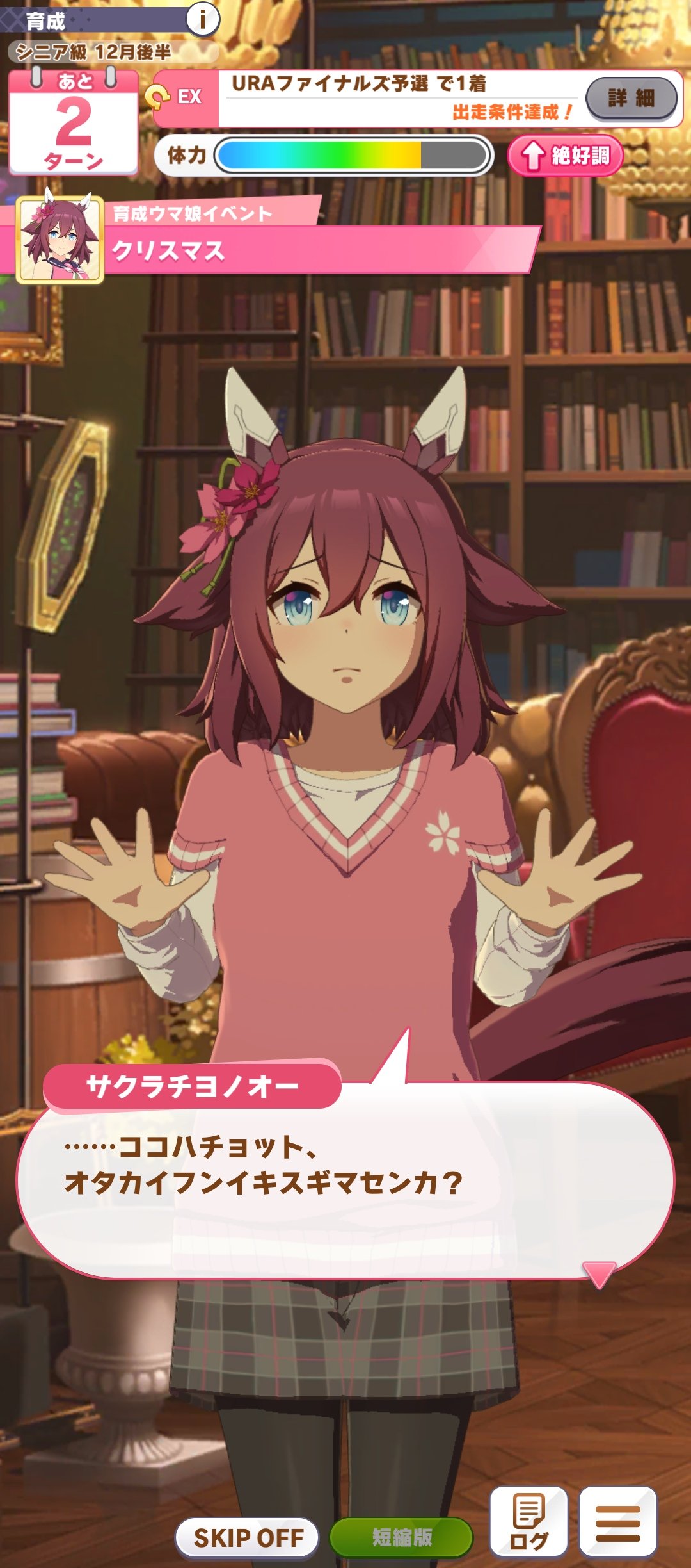 Twitter 上的 オグリン チヨちゃんの私服 ゲームウマ娘 サクラチヨノオー T Co Inudpnhecz Twitter