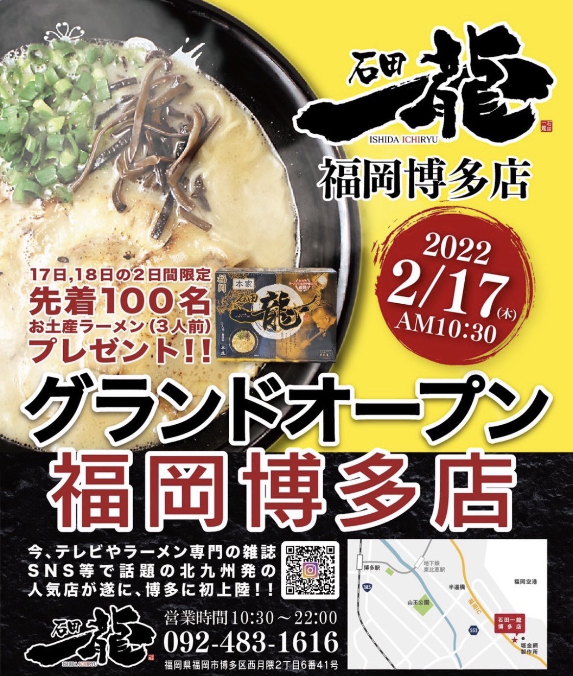石田一龍福岡博多店 Ishidaichiryu H Twitter