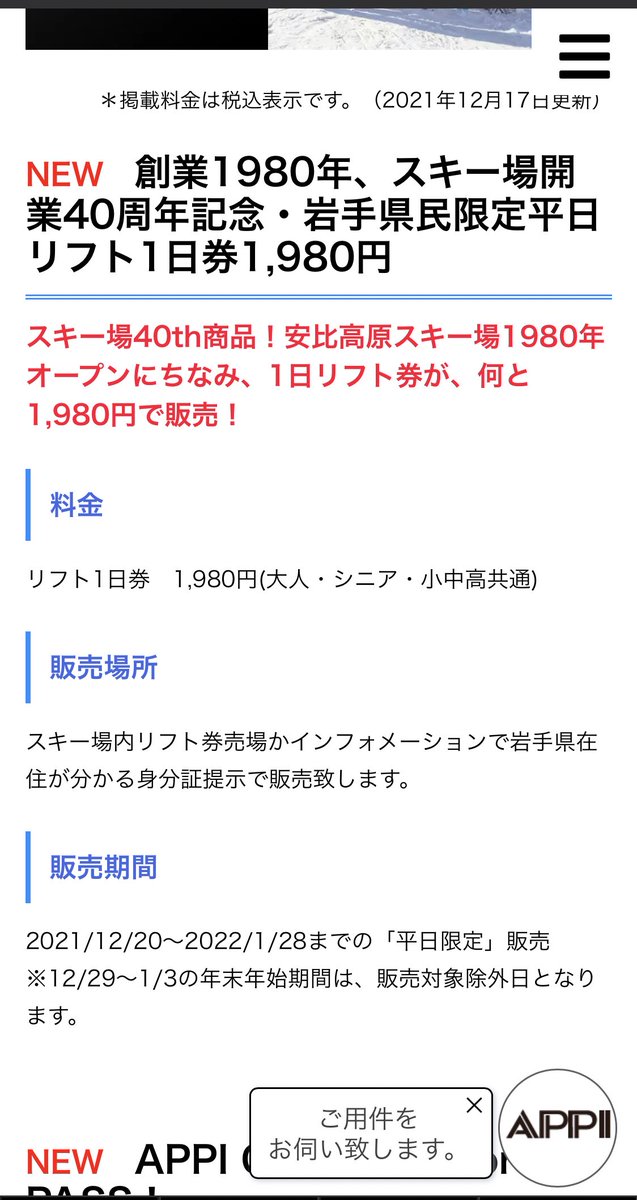 官製 岩手県 リフト券 一日券 inspektorat.madiunkota.go.id