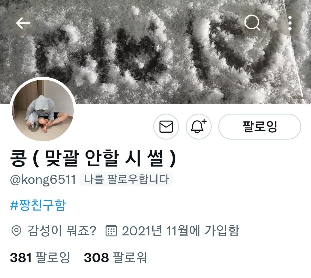 00_SUN_NEW's tweet photo. @kong6511 혹시 보셨으려나 300괄 넘었어요
티비보느라 못 잡아드리거 죄송해요ㅠㅠ https://t.co/5ZEJXq6Bhe