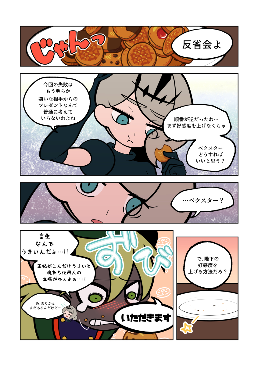 マリッジウォーズ【6】 #漫画 #オリジナル #創作漫画 #創作男女 #人外×人間 #人外 https://t.co/cgJhO5ggeh 