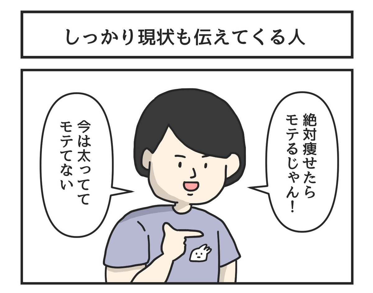 しっかり現状も伝えてくる人 