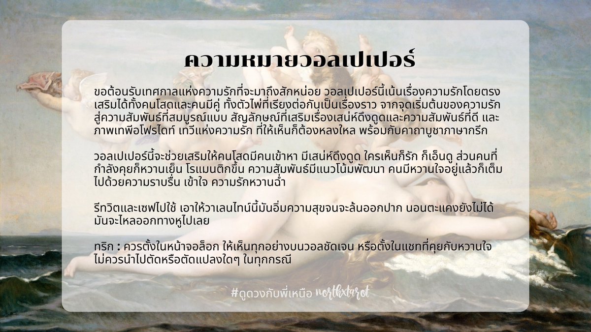 #แจกวอล 📱🤍

มาเสริมดวงรอต้อนรับเทศกาลแห่งความรักกันดีกว่า เตรียมพาหวานใจควงแขนไปกินชาบู กับคอนเซปต์จีบตอนนี้ยังทันวาเลนไทน์นะ (ใช้ได้ทั้งคนโสดและมีคู่ อ่านความหมายเต็มๆ ได้ในรูป)

รีทวิตก่อนนำไปใช้ ดูวอลเสริมดวงด้านอื่นๆ ได้ในเมนชั่นค่ะ ✨