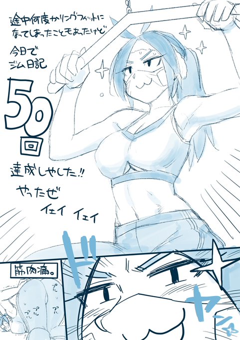 ㊗️50回目🎉
 #ねこぐちジム日記 