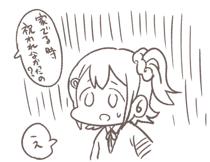 春日家… 