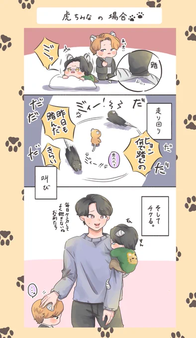 虎しゅちむと飼い主ジンくん#btsfanart 