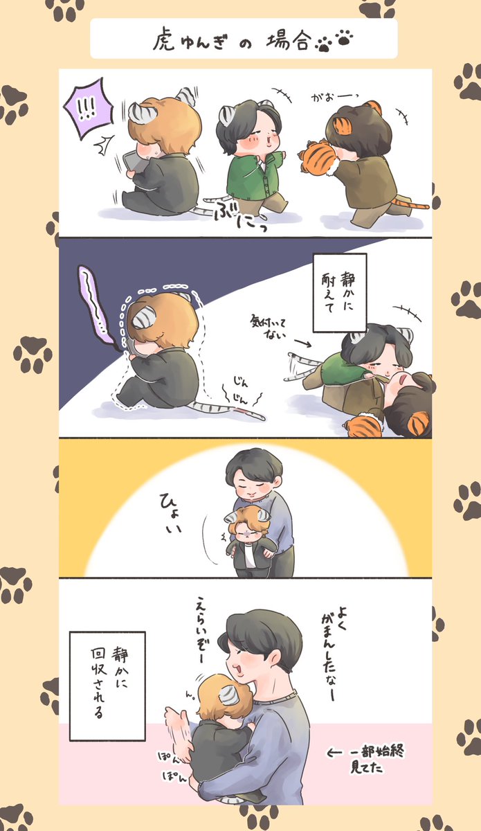 虎しゅちむ🐱🐥と飼い主ジンくん🐹

#btsfanart 