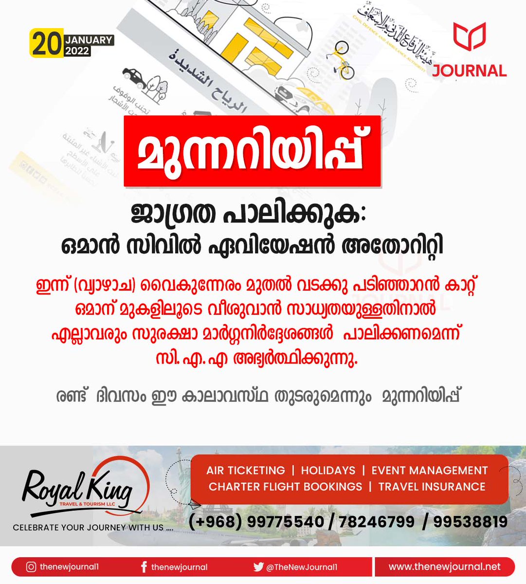 TheNewJournal1's tweet photo. മുന്നറിയിപ്പ് 

ജാഗ്രത പാലിക്കുക : ഒമാന്‍ സിവില്‍ ഏവിയേഷന്‍ അതോറിറ്റി. https://t.co/NTa99SrFPd