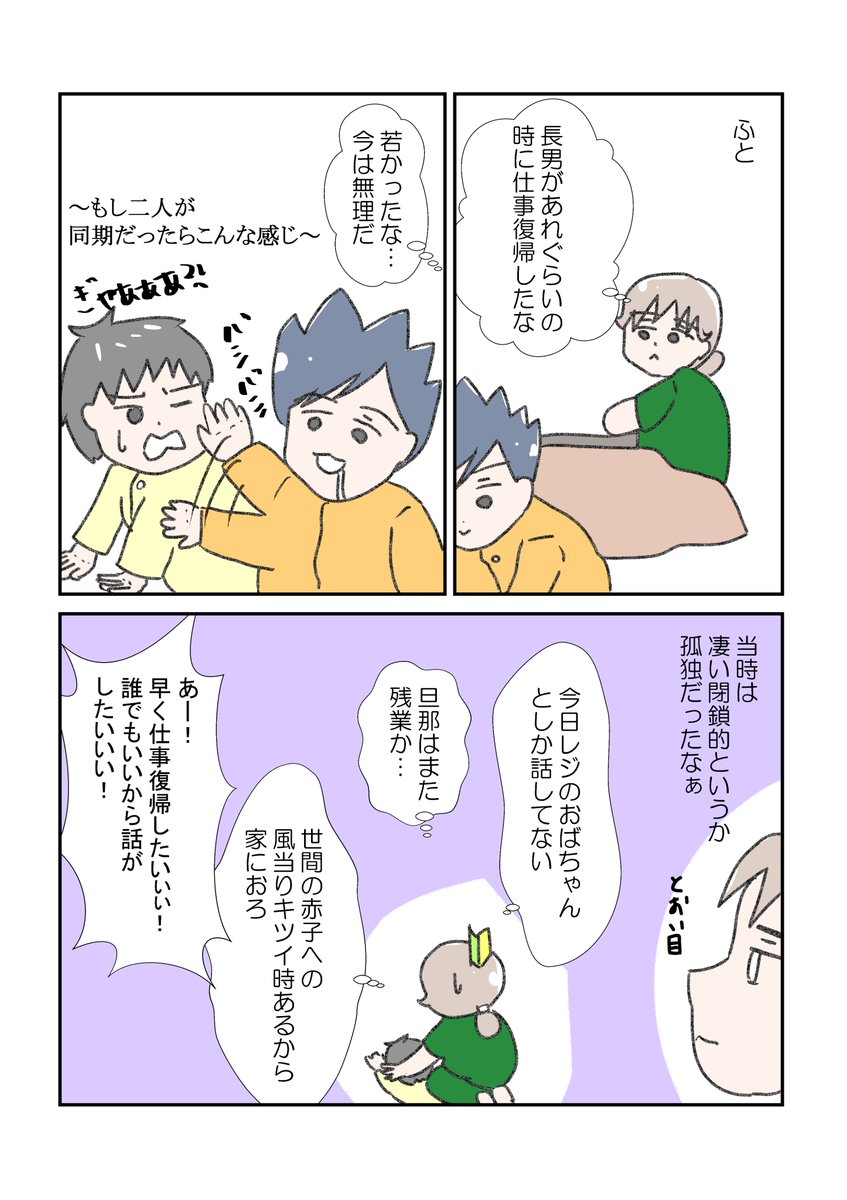 当時は子育て向いてないと思ったけど小慣れた感ある
どれもこれも長男のおかげなんだなぁ
#育児漫画 #漫画が読めるハッシュタグ 