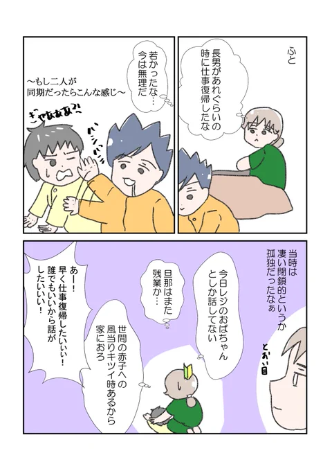 当時は子育て向いてないと思ったけど小慣れた感ある
どれもこれも長男のおかげなんだなぁ
#育児漫画 #漫画が読めるハッシュタグ 