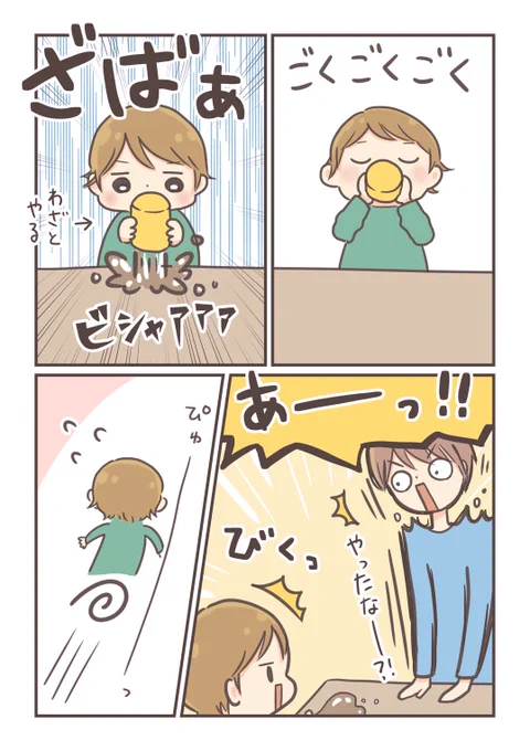 何度こぼされても毎度びっくりしてしまう…
#育児漫画 #育児絵日記 