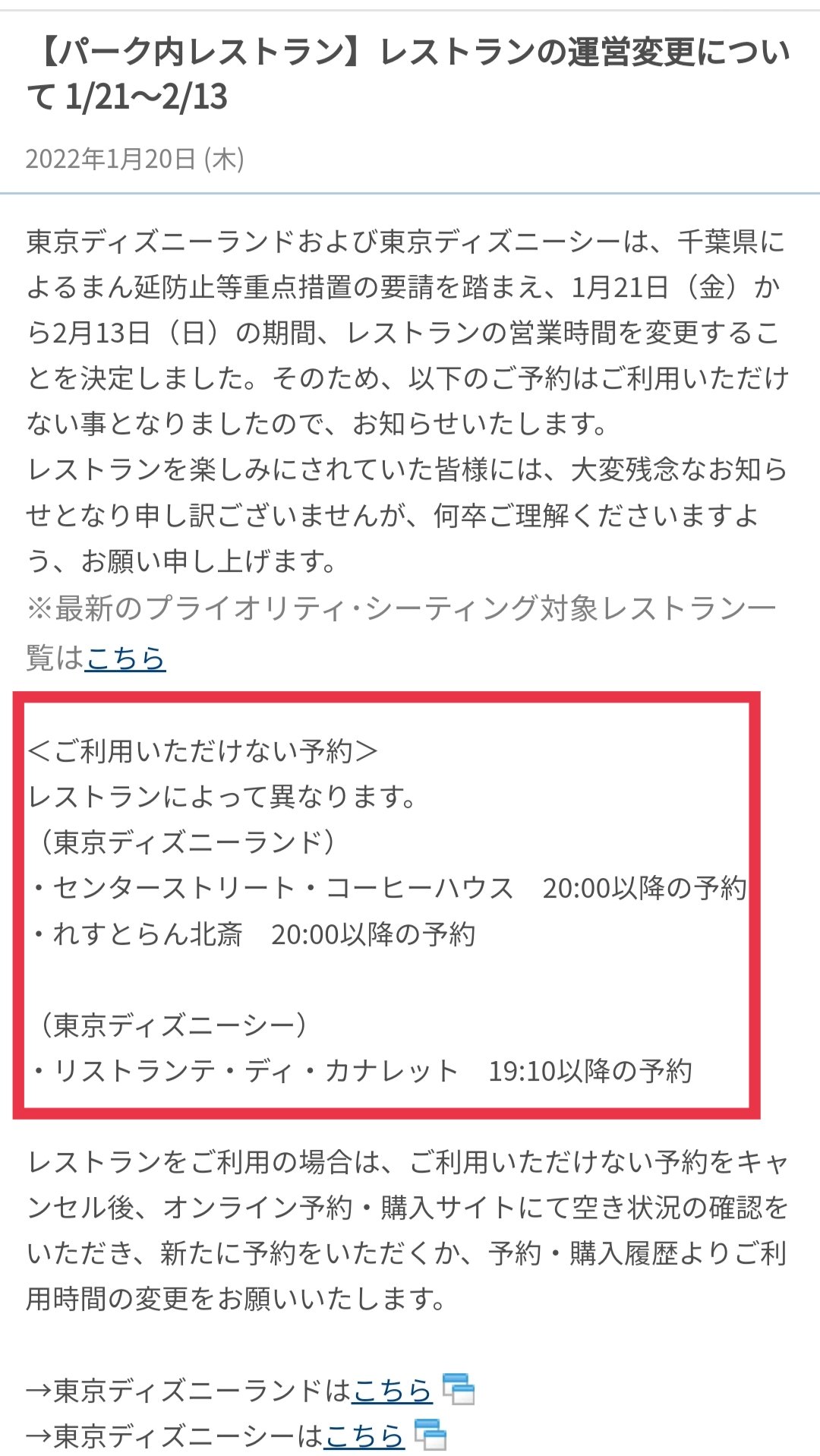 Tdr ディズニー ぷらん 1 チケット 21 3 2 販売 変更 一時停止 2 パーク内レストラン営業時間変更 3 バケパ Dホテル予約 取消料免除 4 ディズニーホテル 酒類提供 時迄 1 ランド シー ディズニーチケット 21日14時 販売再開 2 21日 2 13迄 3 前日