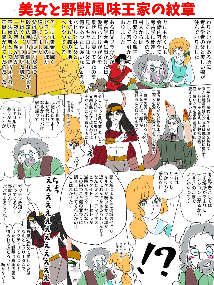 イラリク「美女と野獣を王家キャラでやったら」ありがとうございます
文字が多すぎる‥
(いにしえの小説サイトに素敵な美女と野獣パロがあるからそっち読んだ方がいいわよ‥是非検索して(丸投げ))