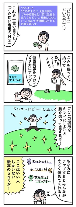 SNS「ピリカ」つかってみたけど、これは世界で一番やさしいSNSだと思った、、、

検索したら木が植えられる!?スマホアプリでSDGsに貢献!【ミツヒロ新発見!ネットサービス体験記】 | Prebell
https://t.co/SKWqOJXBSG 