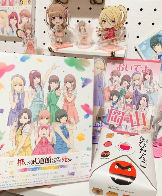 アニメイトで予約してた推し武道のBluRayゲットしてきた🍑
早期特典のおいでよ岡山のポストカードもさっそく飾った❀.(*'▽`*)❀.
あとで布ポスターも飾ろ!
ステッカーは舞菜ちゃんの鮭だった!!やばいめっちゃ嬉しい🥺✨
舞菜ちゃんがえりぴよさんからもらってたきびだんごも買ってきた🍡
#推し武道 