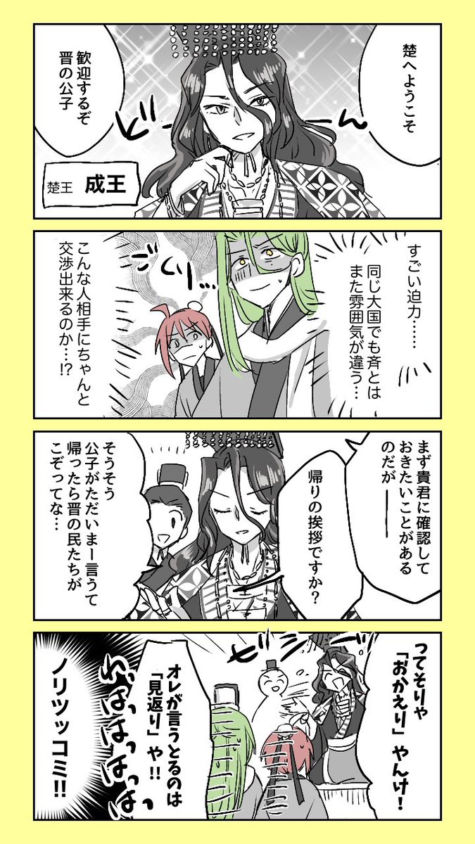 #重耳と介推 11-4 