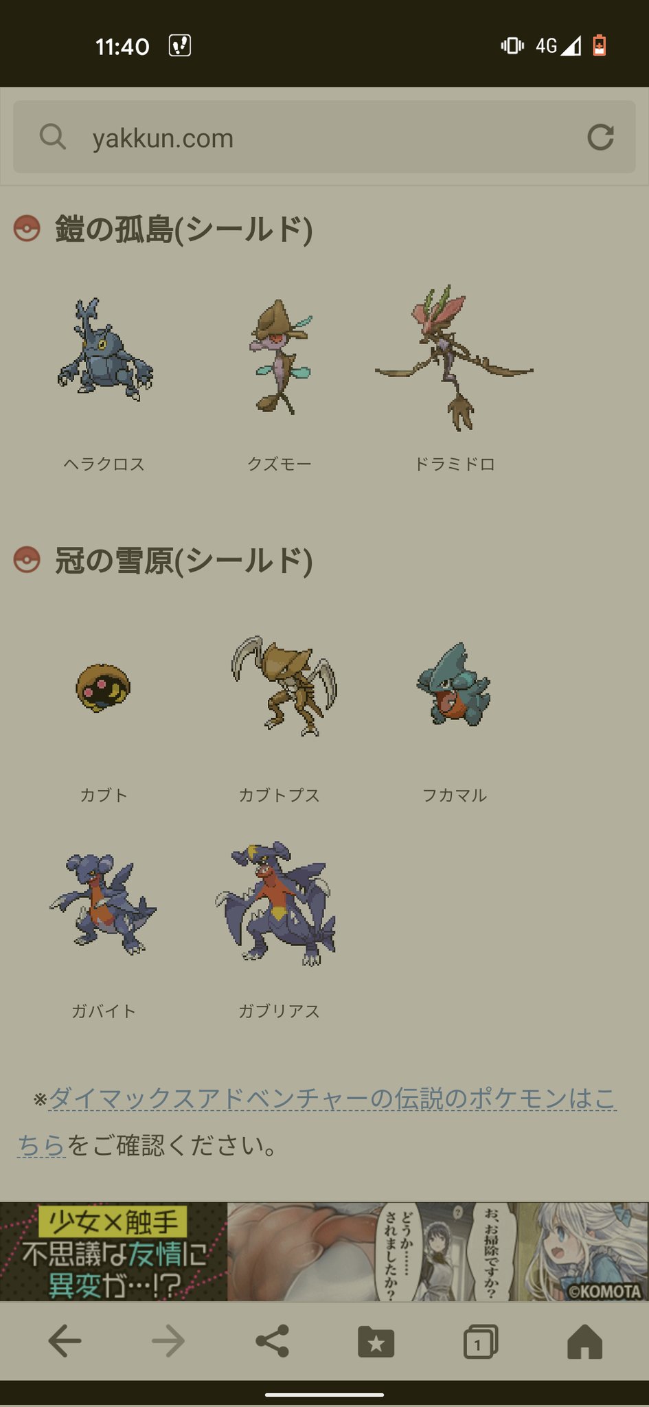 うち ヨロイとカンムリ図鑑の完成目ざしてます シールド限定のポケモン交換してください 剣盾 ポケモン 図鑑完成 T Co Si62nlq0jq Twitter