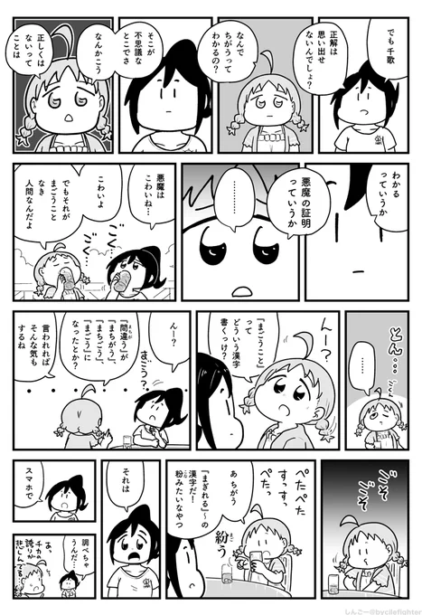 思い出せない漢字とちかなん(続きの続き 