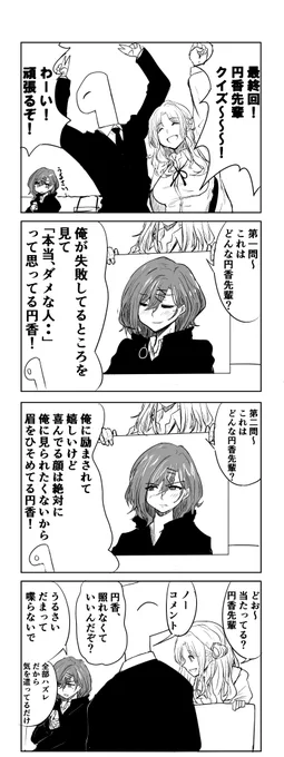 超難関円香クイズ 