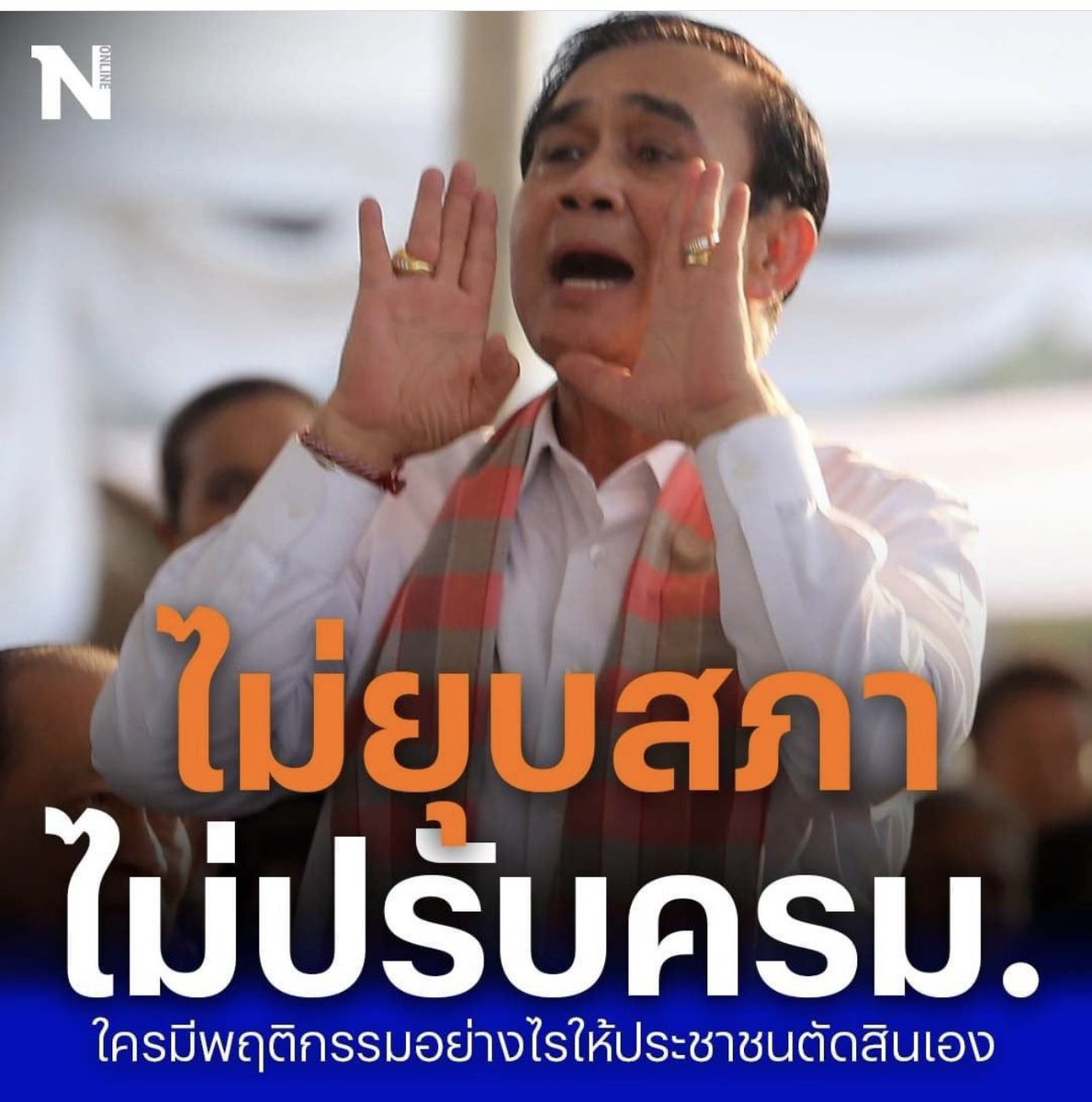 AnusornOfficial's tweet photo. เมื่อทองลอก #ธรรมนัส https://t.co/twL7SpMkN8