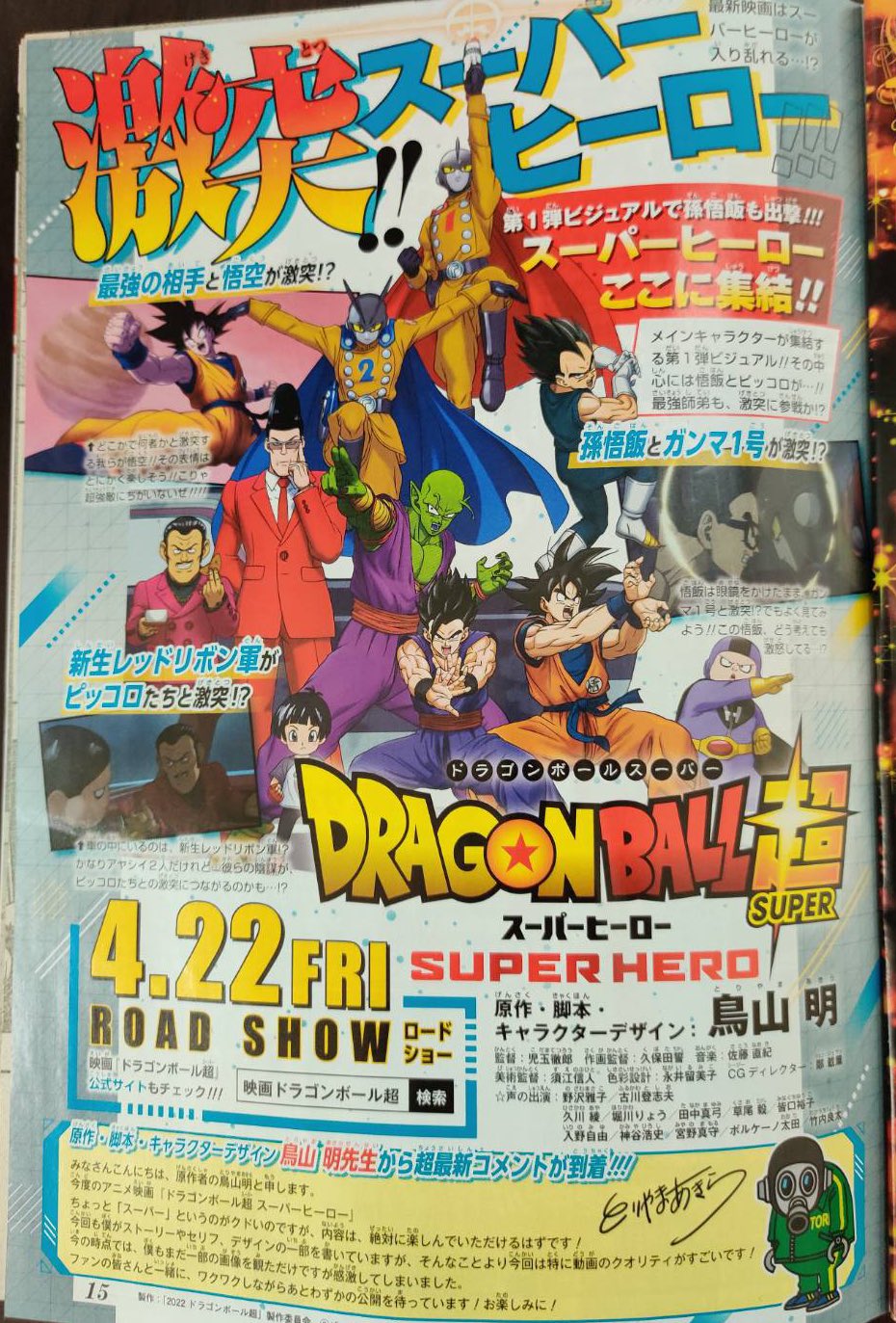 Hype Dbs Super Hero Shonen Jump Promo Scan T Co Sez6rcpk5f Twitter