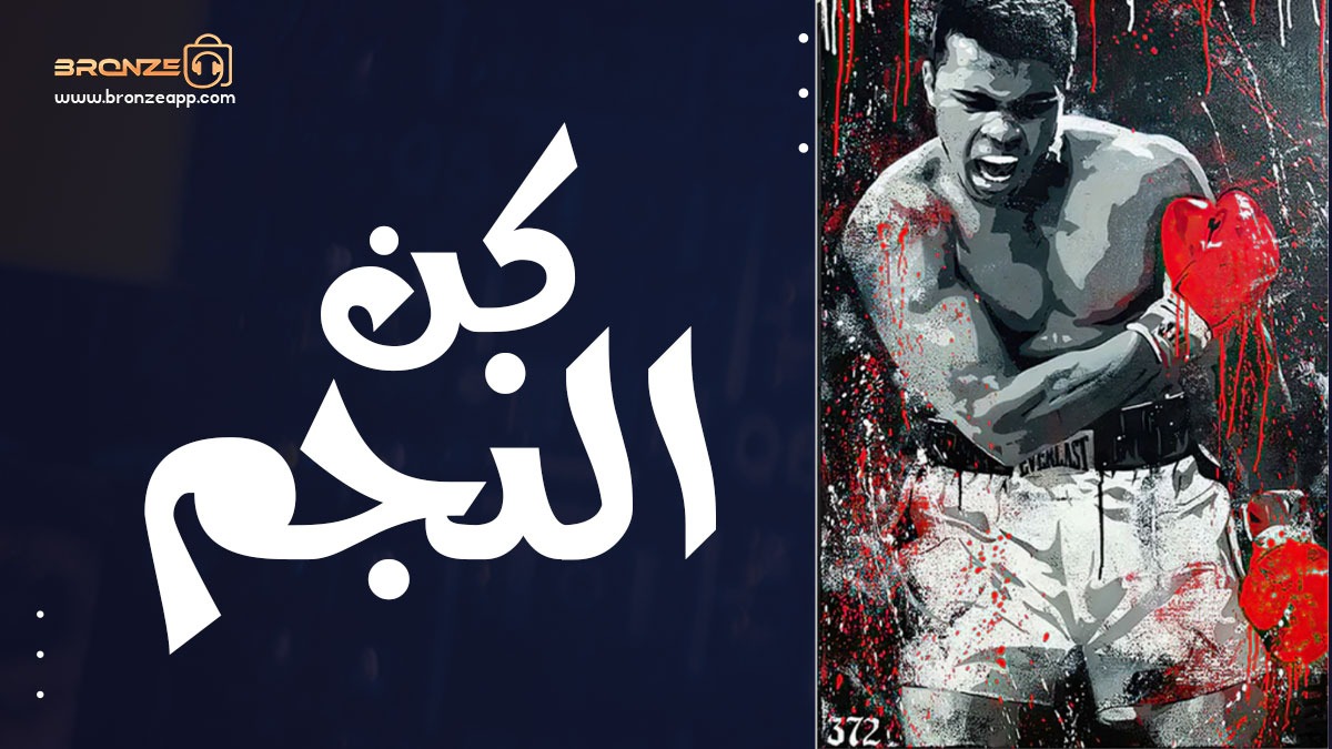 bronzeapp's tweet photo. كن النجم..مع برونز تستطيع أن تبدا في صنع محتواك للقيمنج..ومشاركته مع العالم كله.فقط كل ما عليك هو الدخول الى هذاالموقع:  
https://t.co/NNcMkEPicv
وسترى كل ما يلزمك لتصنع محتوى مختلف .اترك التنظيم علينا و خلي اللعب عليك .
#قيمنج #bronze #game #gamers #playstation
    #ps4  #pc https://t.co/fuPjwlQagW