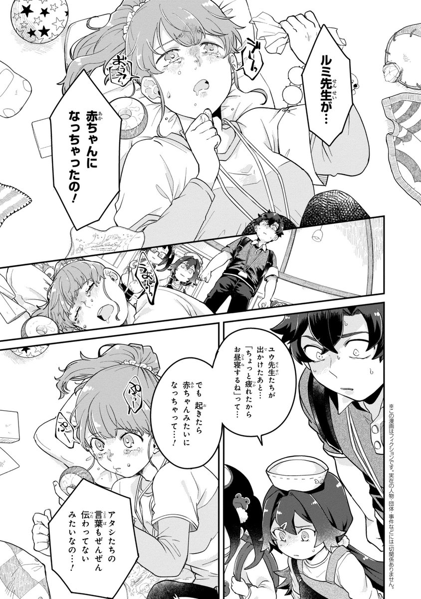 【#まいまいまいごえん コミック3話前半更新】
次回3話後半の更新は2022年2月10日です

https://t.co/BJjTilHOp8 