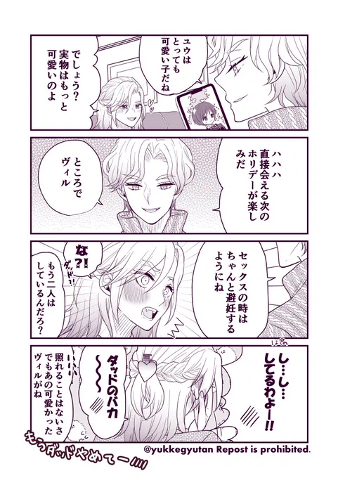 【ヴィル監♀】👑🌸
ダッドからのありがたい忠告
ヴィはダッドに嘘はつけないのです
(ホリデーでのヴィとダッド😳)
⚠男装監督生顔ありユウ呼び
⚠捏造しかない
#twst_NL 
#twstプラス 