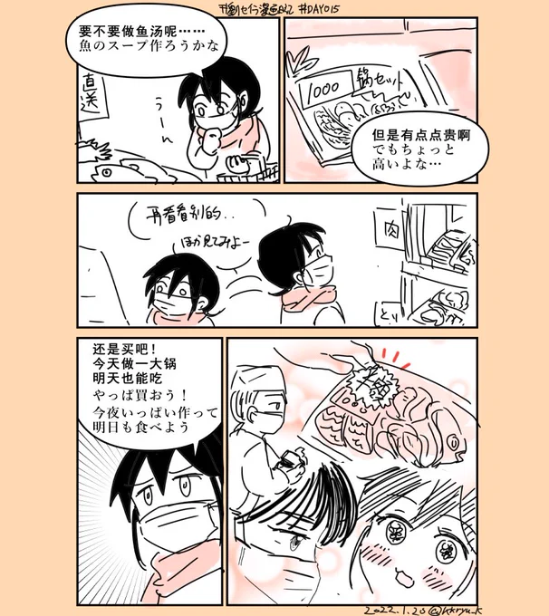 今日の小さなラッキー
今天的小幸运<゜)))彡

こういう小さなラッキーな出来事、何かありますか?^^
大家有啥乐意分享的小幸运瞬间吗?^^

#劉セイラ漫画日記
#漫画日記
DAY015
#漫画が読めるハッシュタグ #エッセイ漫画 #日常漫画
#絵日記 