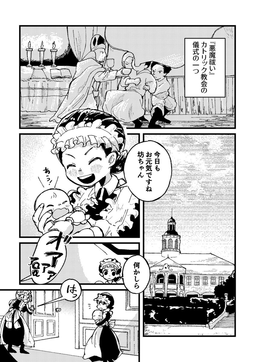 #関西コミティア63  #コミティア139 悪魔祓いに失敗した神父がメイドになる話① 