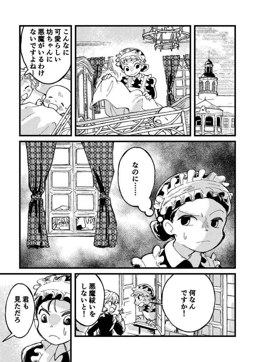 悪魔祓いに失敗した神父がメイドになる話② 