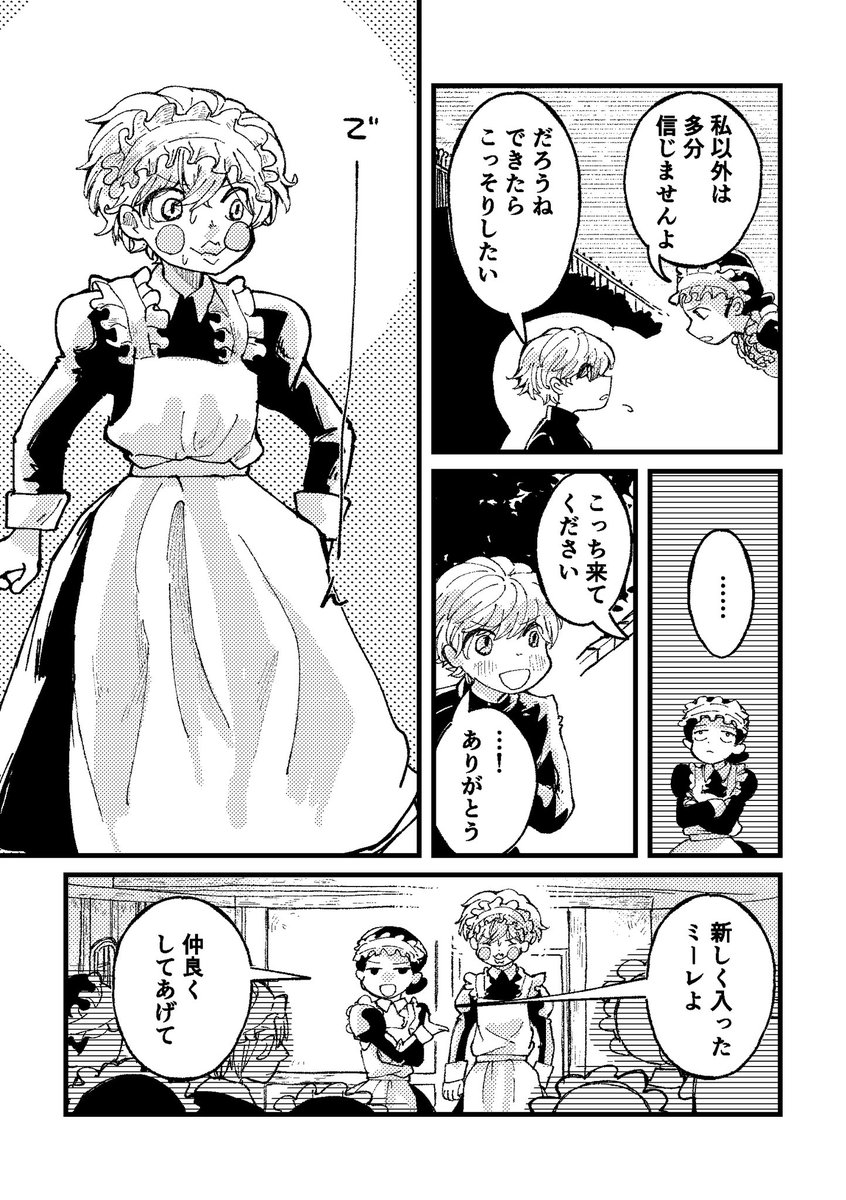 悪魔祓いに失敗した神父がメイドになる話③ 
