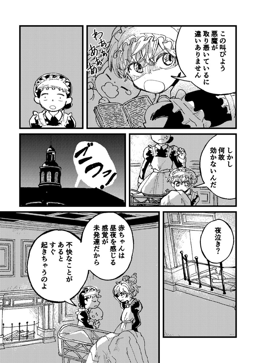 悪魔祓いに失敗した神父がメイドになる話④ 