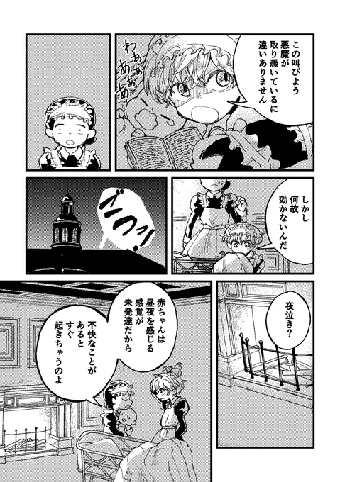 悪魔祓いに失敗した神父がメイドになる話④ 