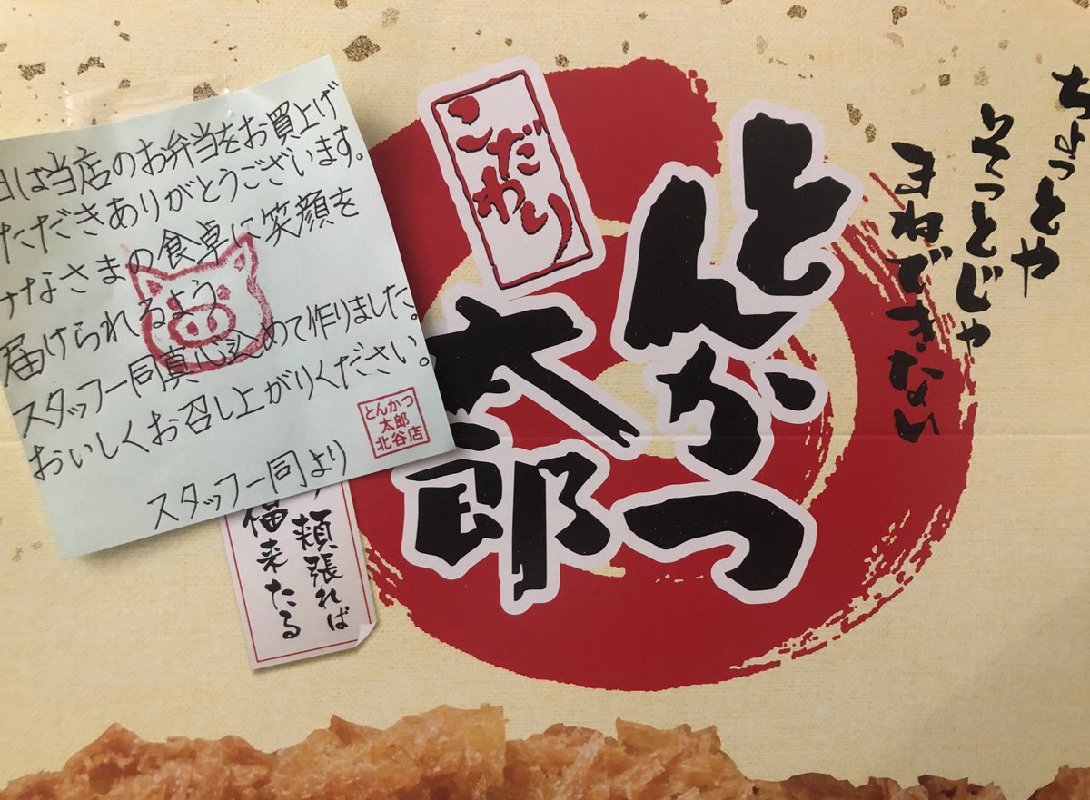 みんなの とんかつ太郎 テイクアウト 口コミ 評判 食べたいランチ 夜ごはんがきっと見つかる ナウティスイーツ みんなの とんかつ太郎 テイクアウト 口コミ 評判 食べたいランチ 夜ごはんがきっと見つかる ナウティスイーツ
