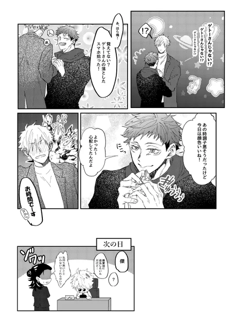 ④ドルパロ五悠本サンプル 