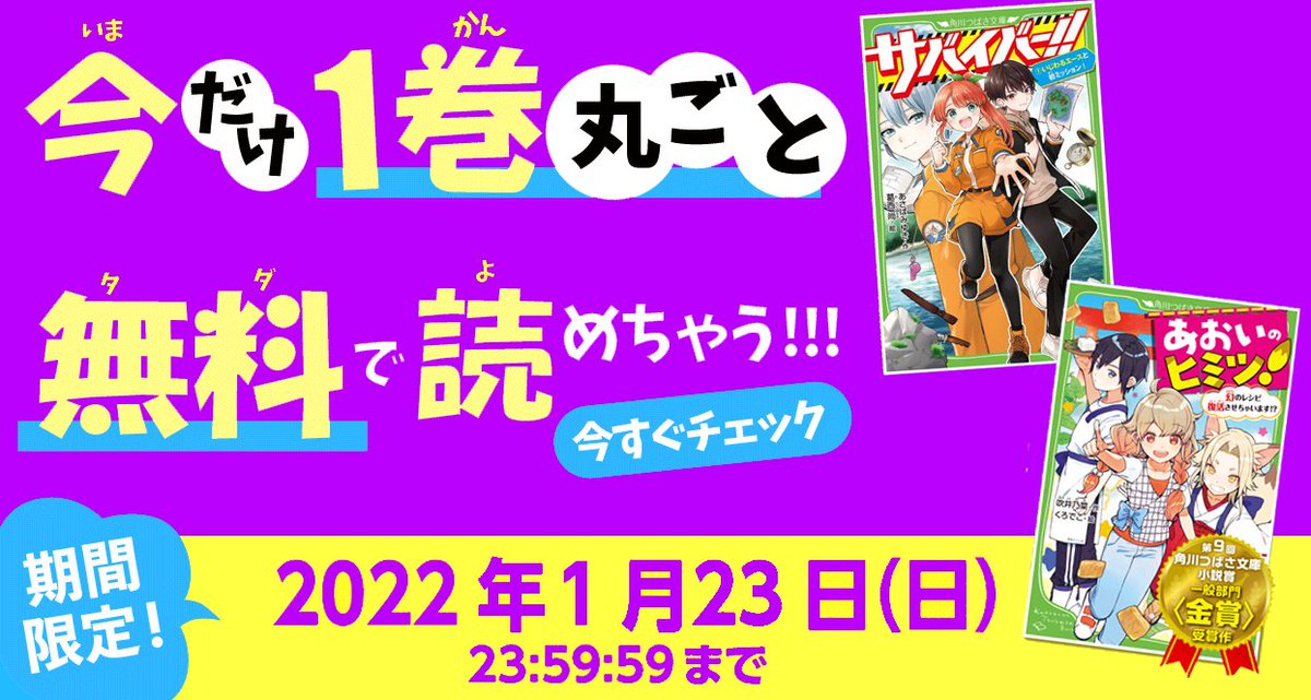 角川つばさ文庫公式 Tsubasabunko Twitter