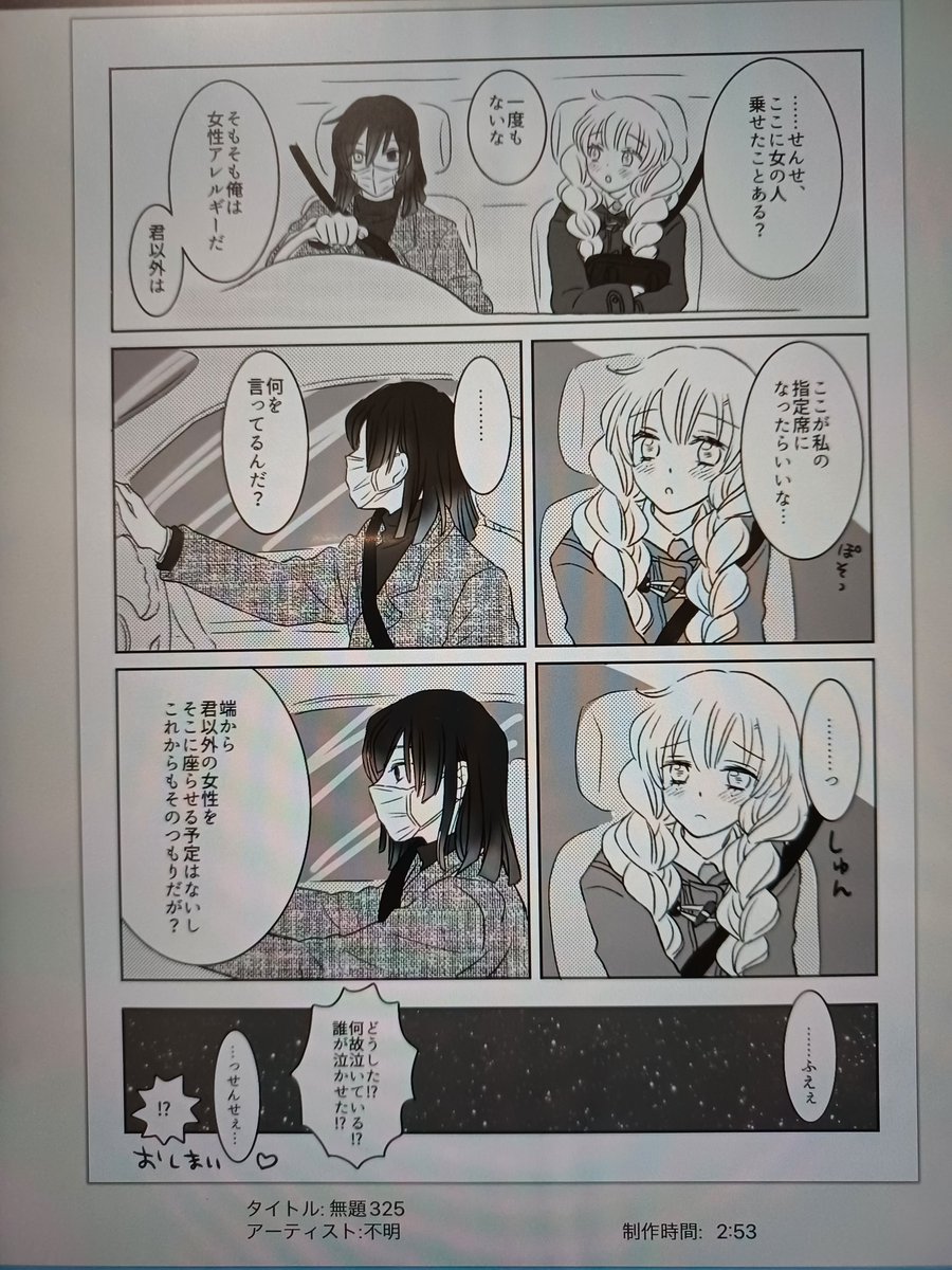 まってまって、この5ページ目だけで完成まで3時間近くかかってるよ😂車内描くのに資料見ながらだからけっこうかかってしまった
一番早くて2ページ目だけどそれでも1時間半かかってるから特別早い訳ではないと思う🤔