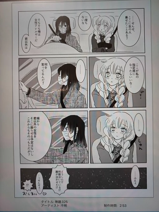 まってまって、この5ページ目だけで完成まで3時間近くかかってるよ😂車内描くのに資料見ながらだからけっこうかかってしまった
一番早くて2ページ目だけどそれでも1時間半かかってるから特別早い訳ではないと思う🤔 